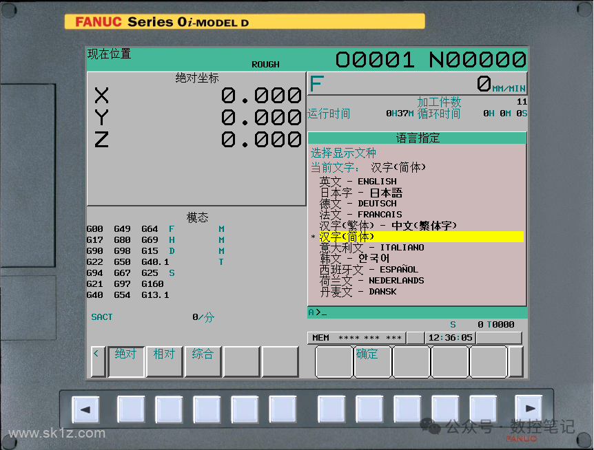 FANUC数控系统语言如何设定中文？