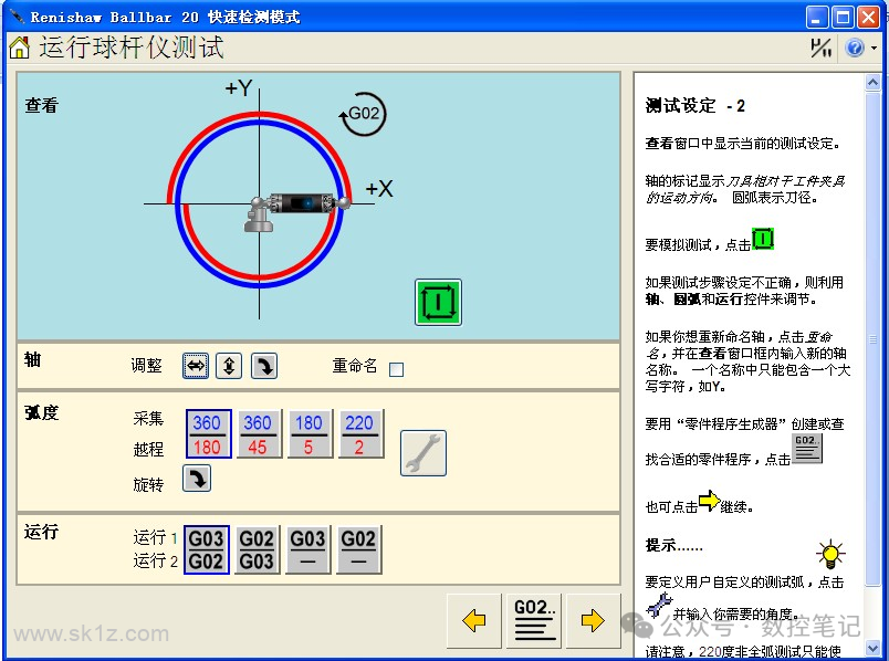 雷尼绍球杆仪软件简明设置步骤