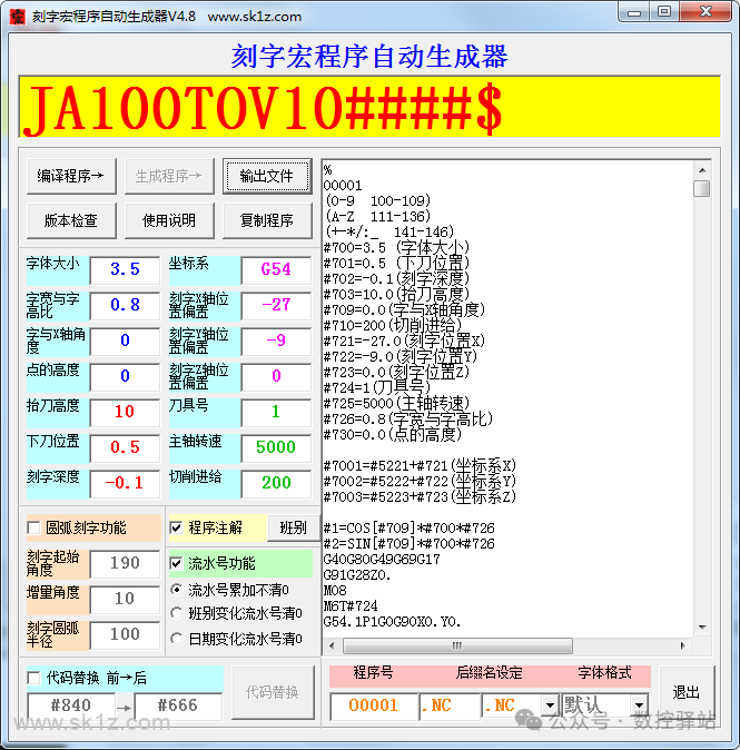【软件】刻字宏程序自动生成软件V4.8