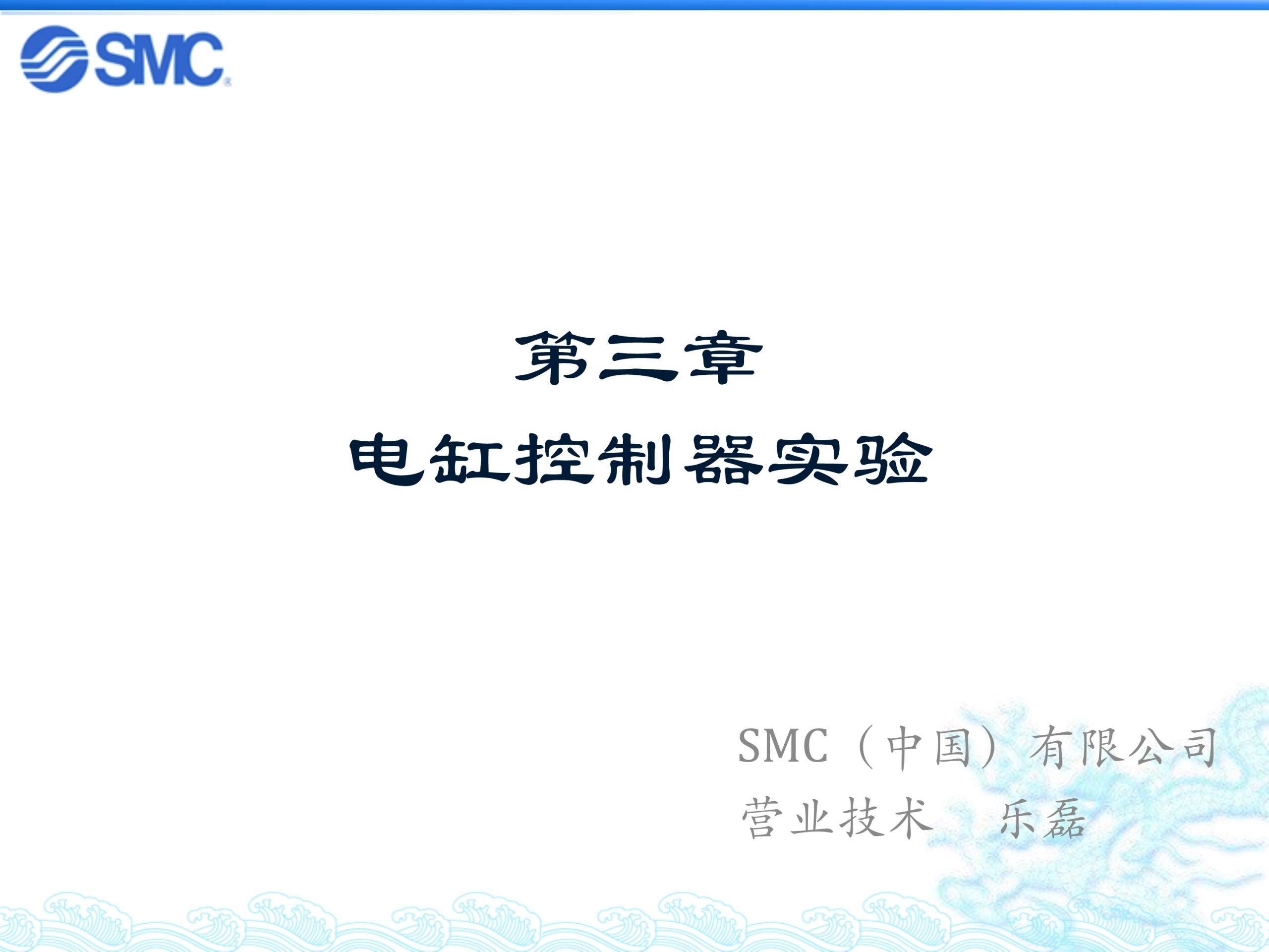 SMC LECPA系列 电缸控制器介绍（中文）