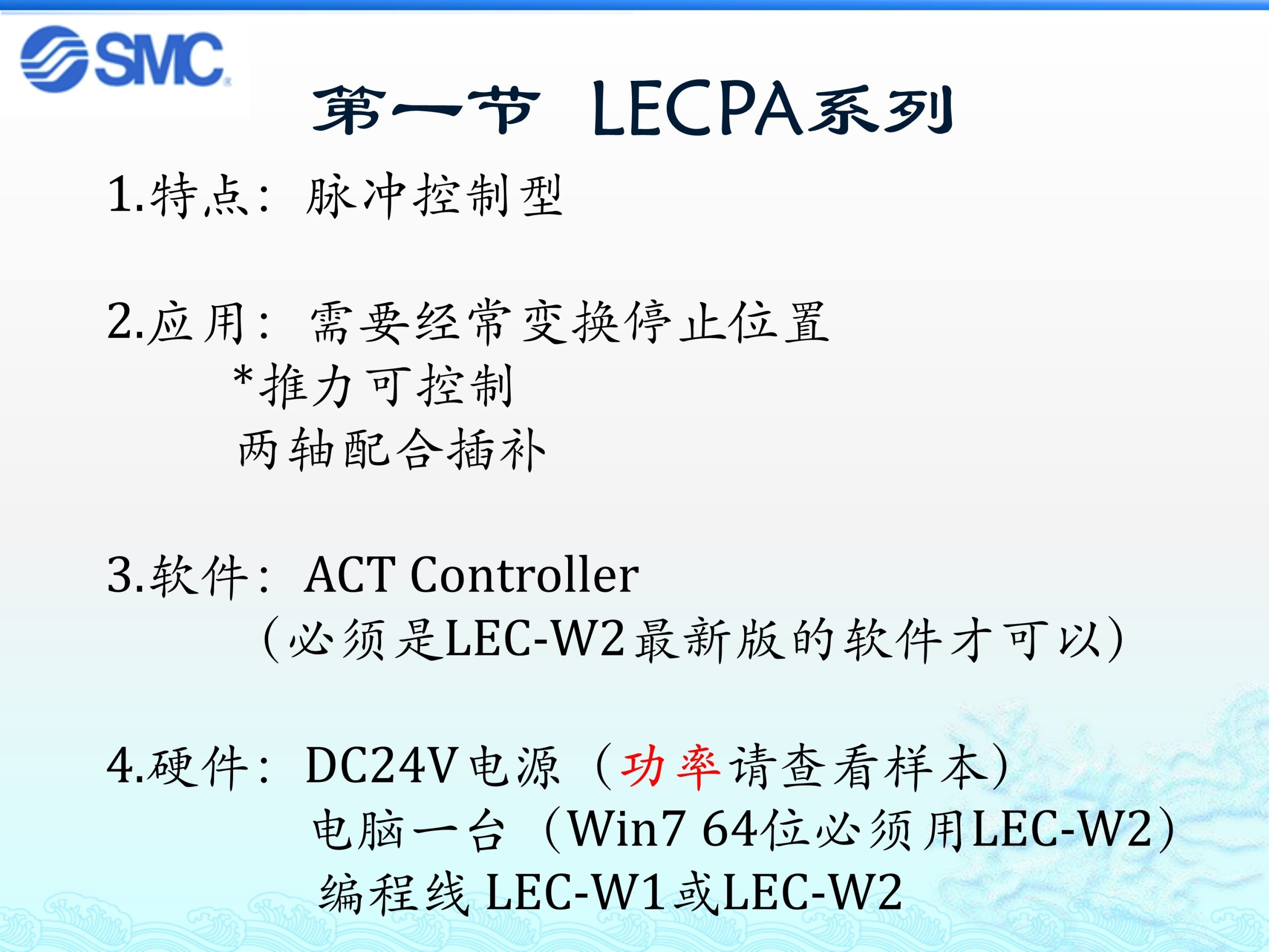 SMC LECPA系列 电缸控制器介绍（中文）