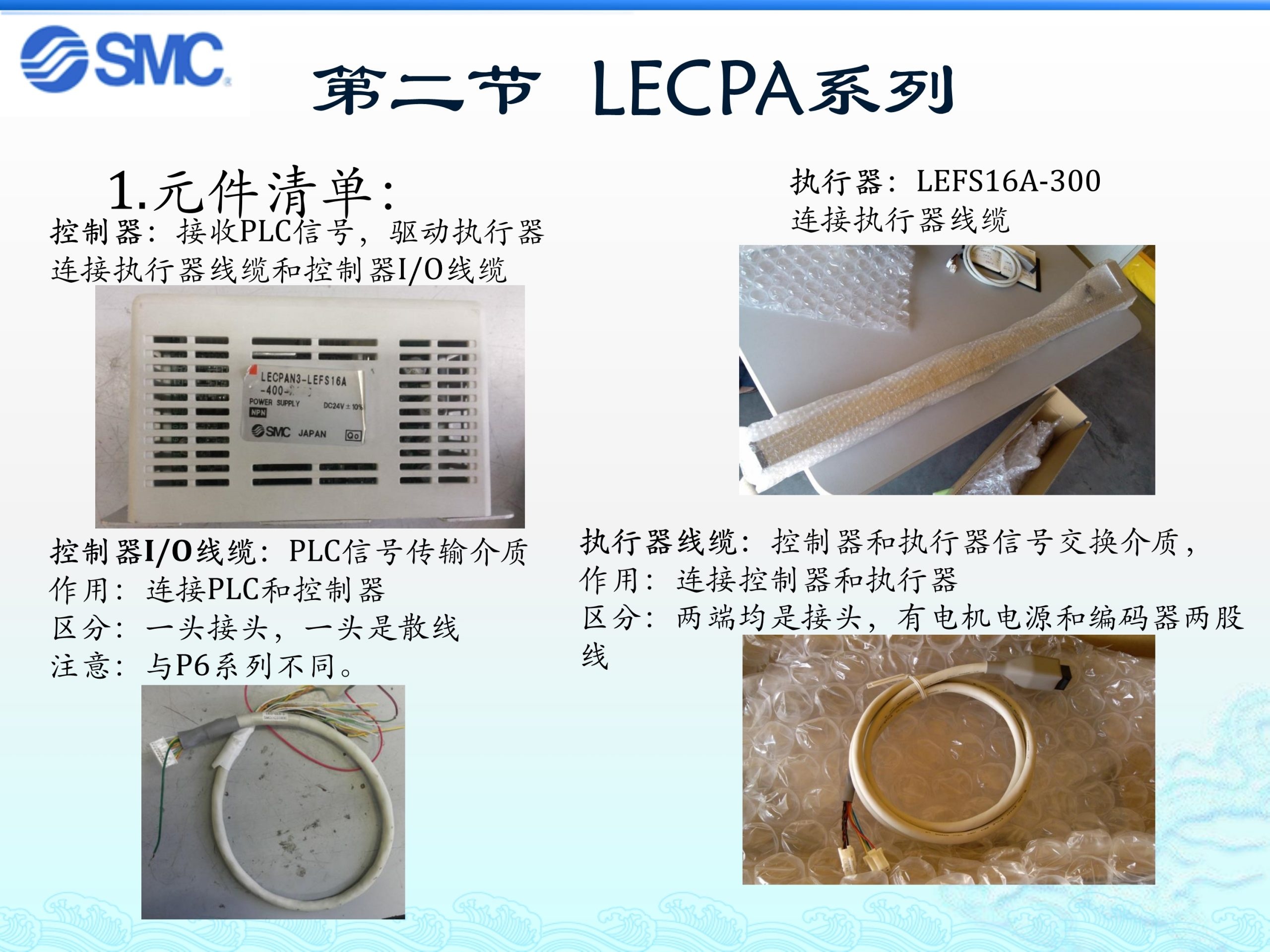SMC LECPA系列 电缸控制器介绍（中文）