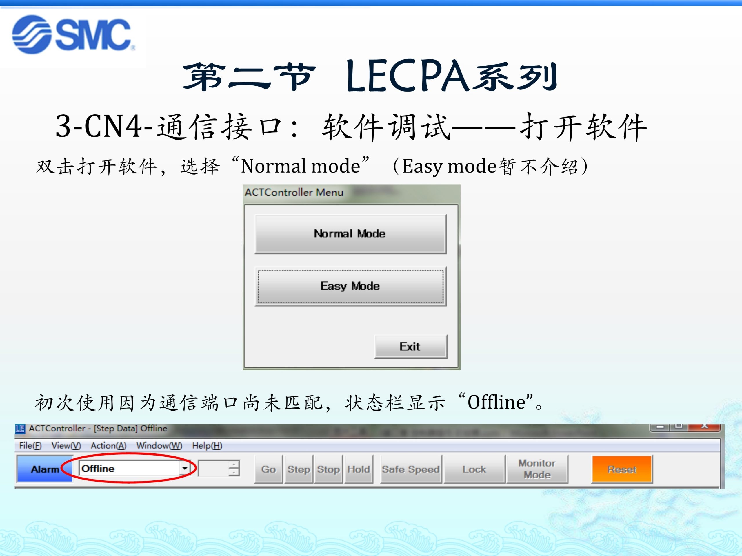 SMC LECPA系列 电缸控制器介绍（中文）