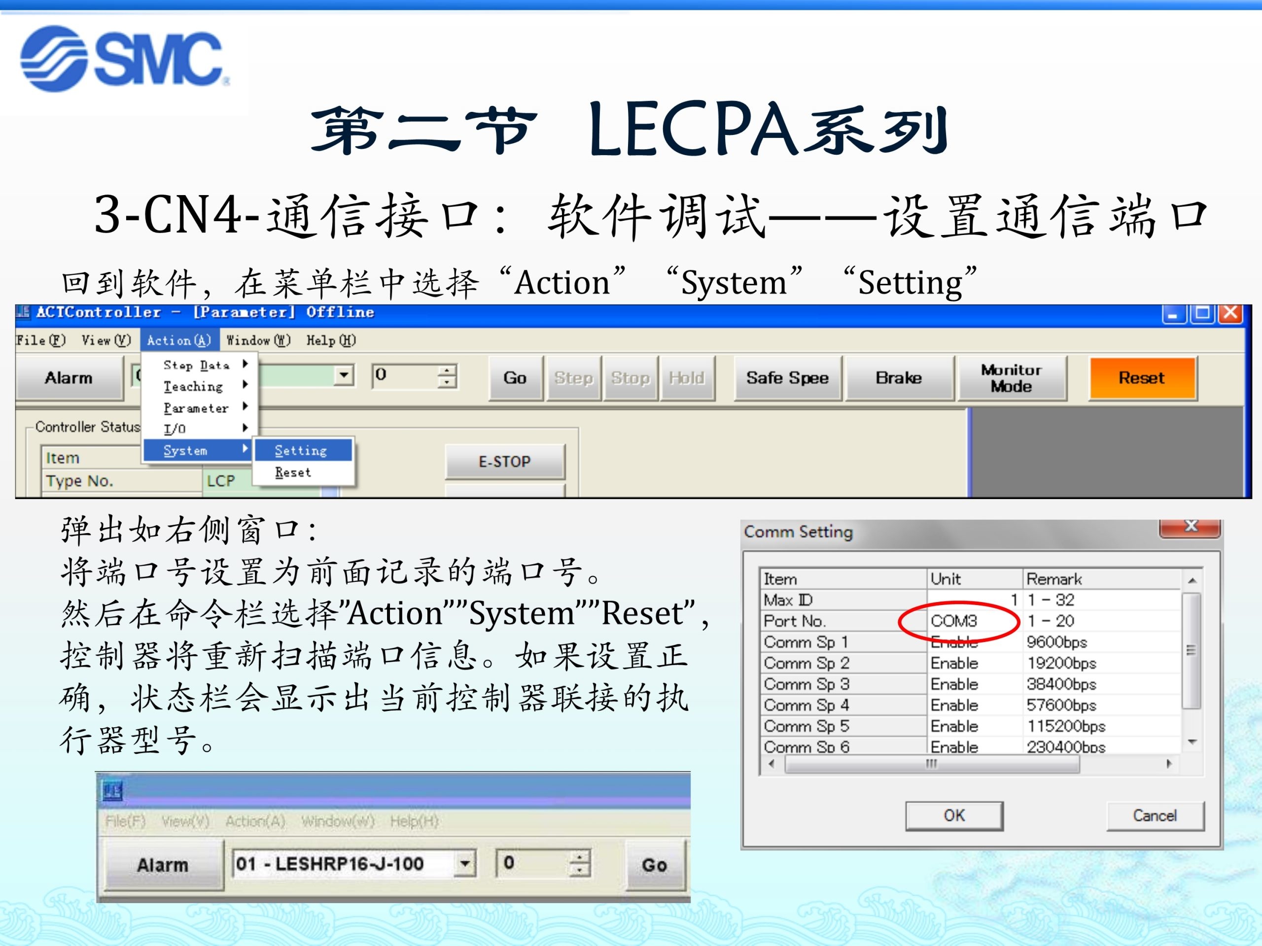 SMC LECPA系列 电缸控制器介绍（中文）