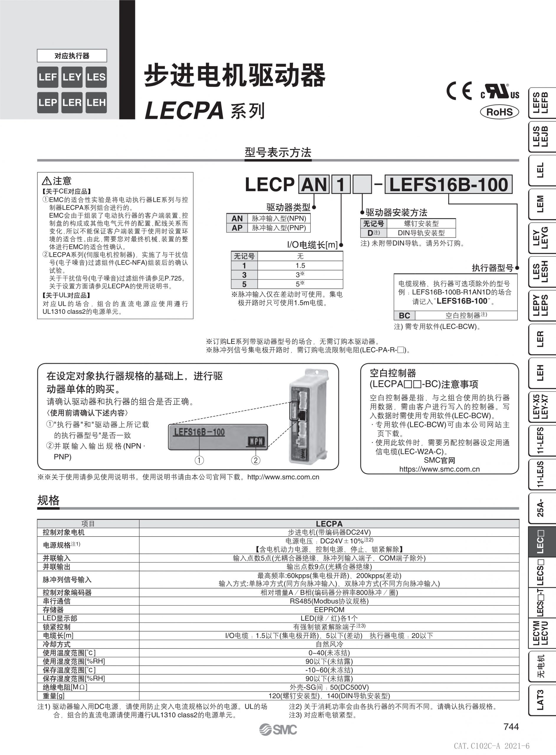 SMC LECPA步进电机控制器手册