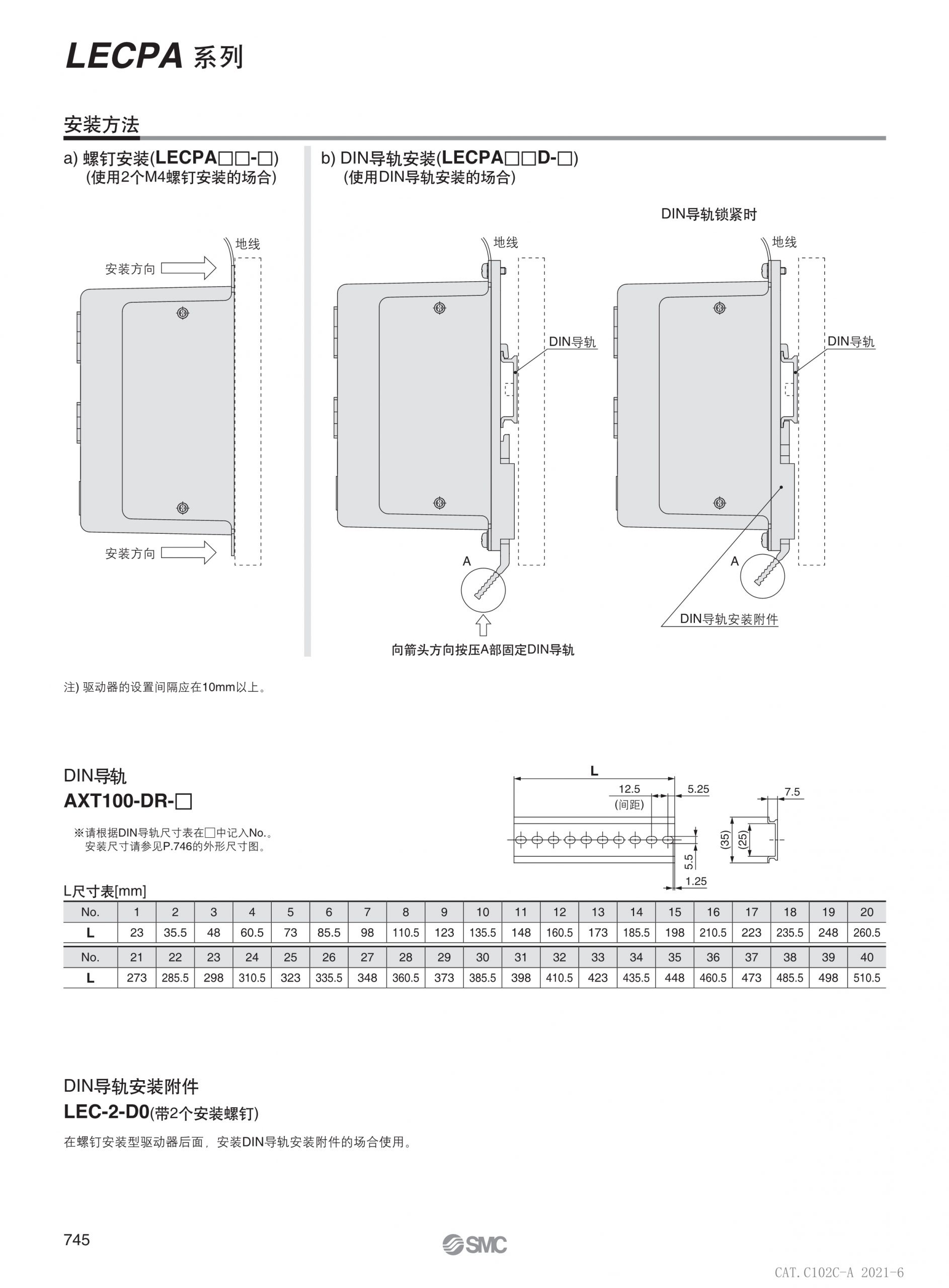SMC LECPA步进电机控制器手册