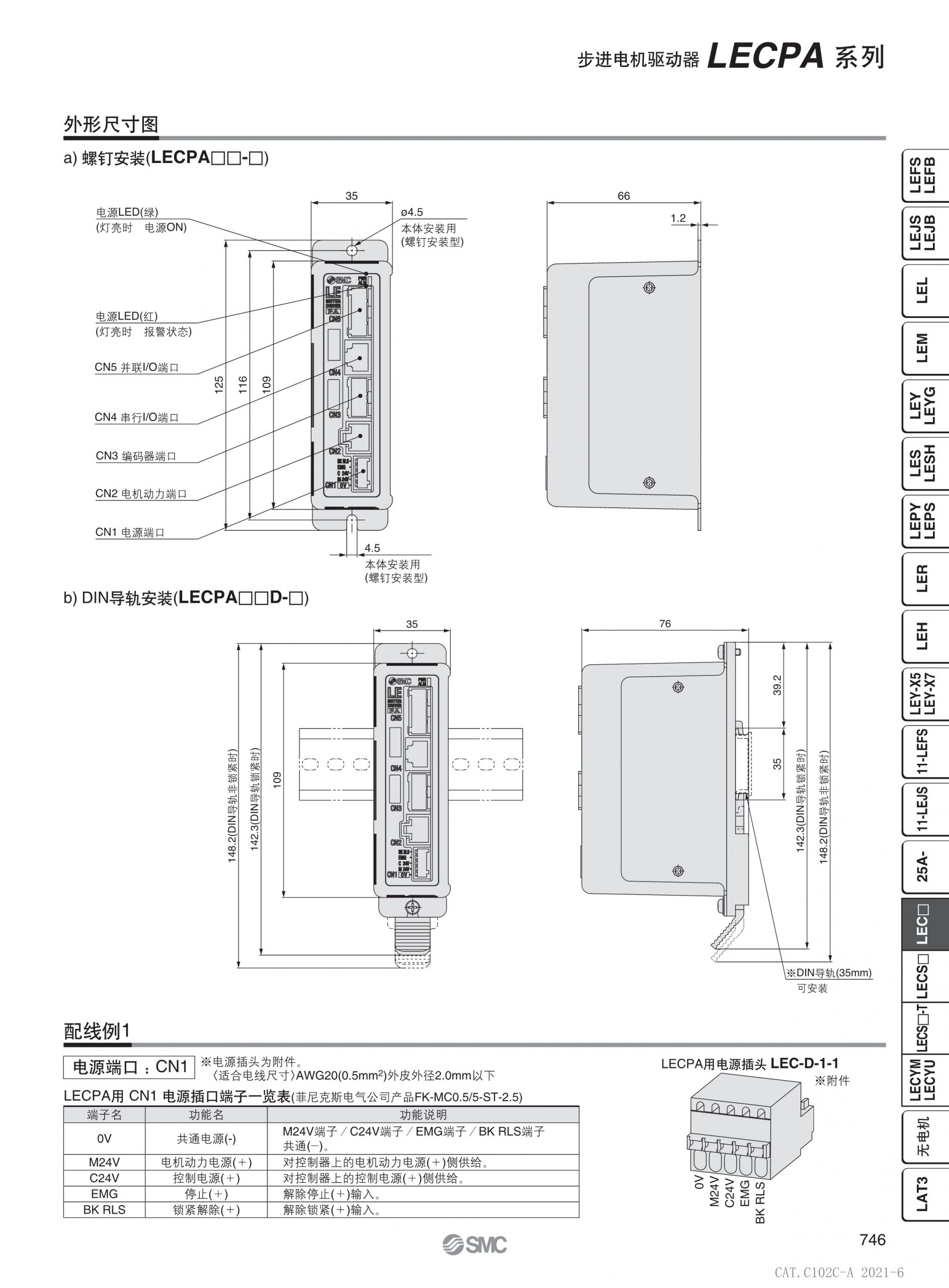 SMC LECPA步进电机控制器手册