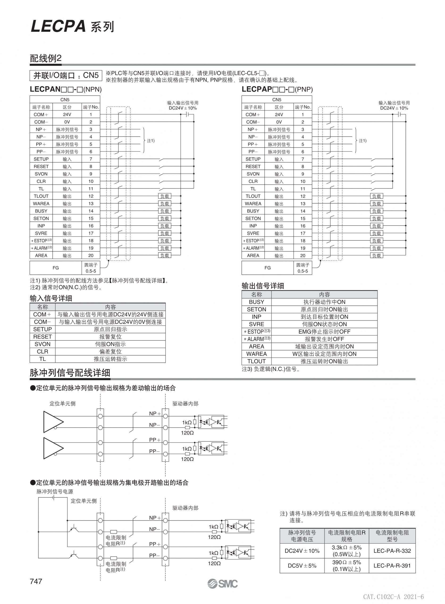 SMC LECPA步进电机控制器手册