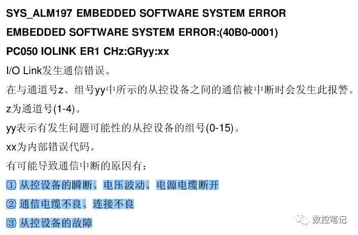 FANUC | SYS_ALM197 系统报警案例