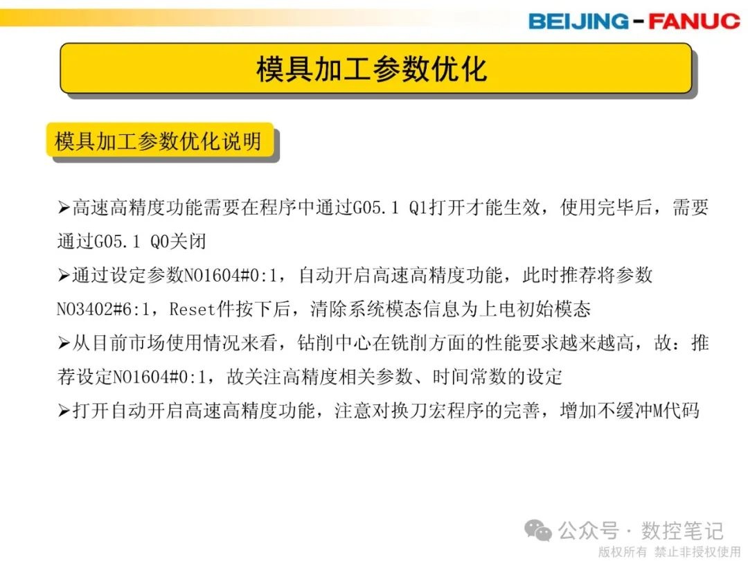 FANUC钻削中心调试步骤及参数设定注意点