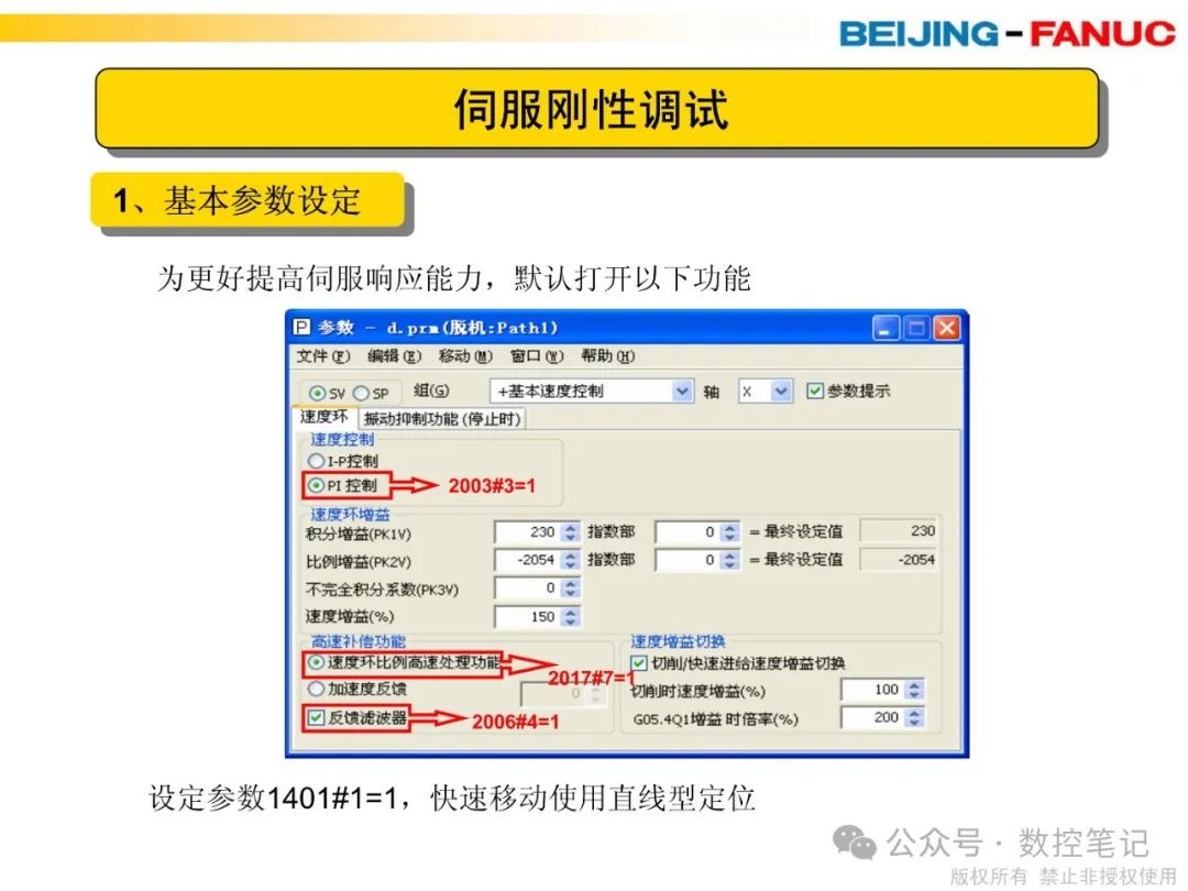 FANUC钻削中心调试步骤及参数设定注意点