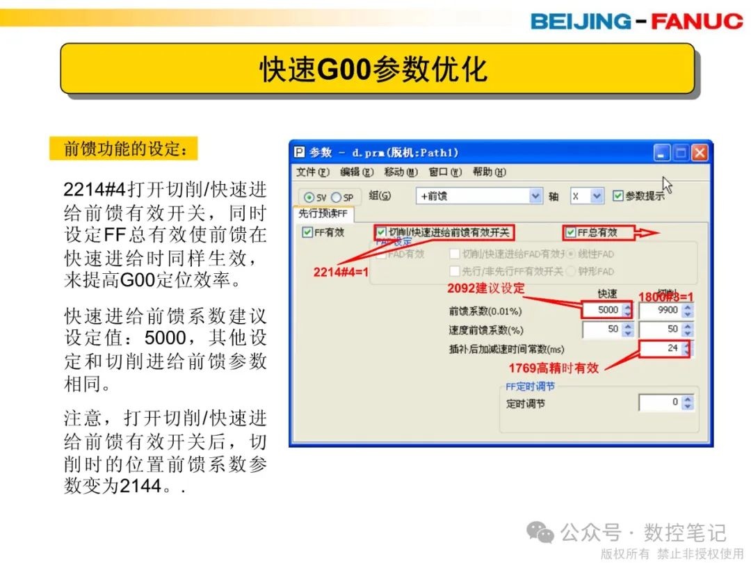 FANUC钻削中心调试步骤及参数设定注意点