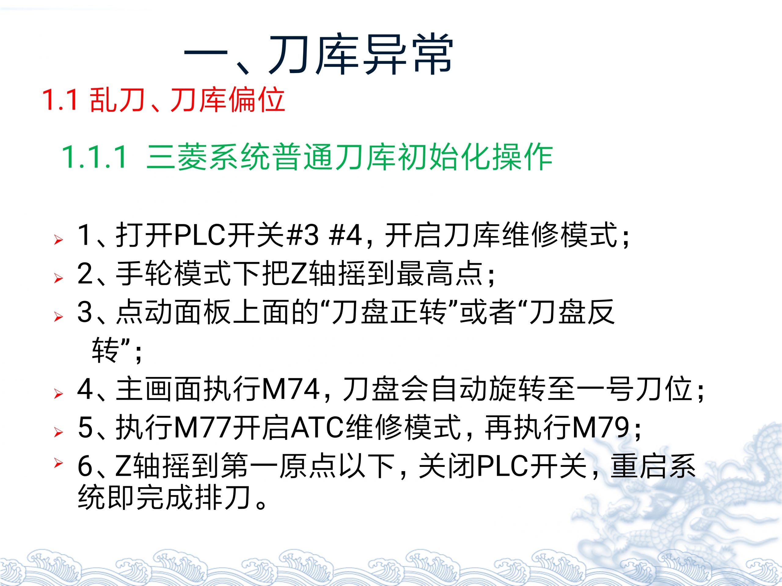 【资料】台群精机T500常见故障分析处理