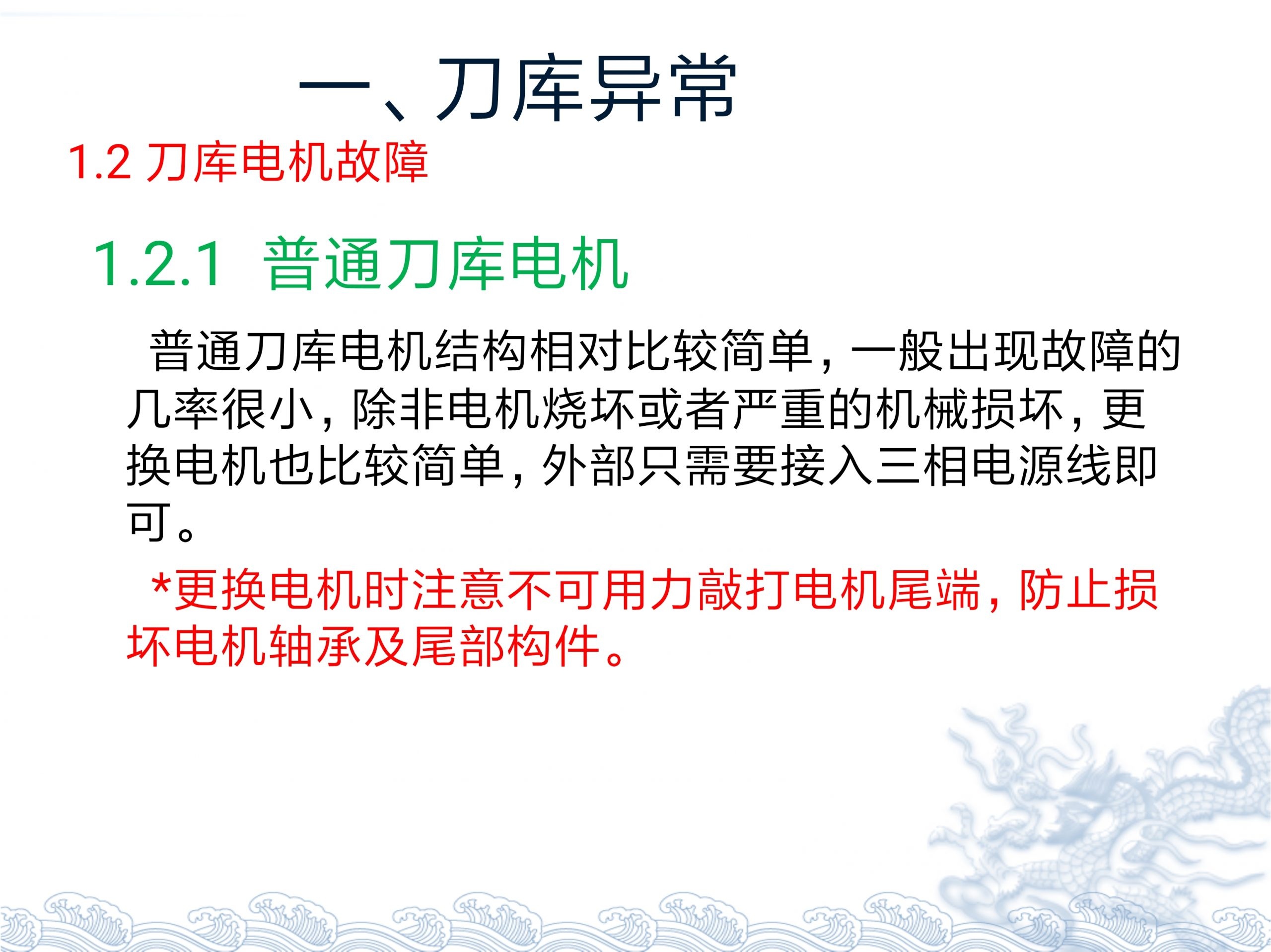 【资料】台群精机T500常见故障分析处理