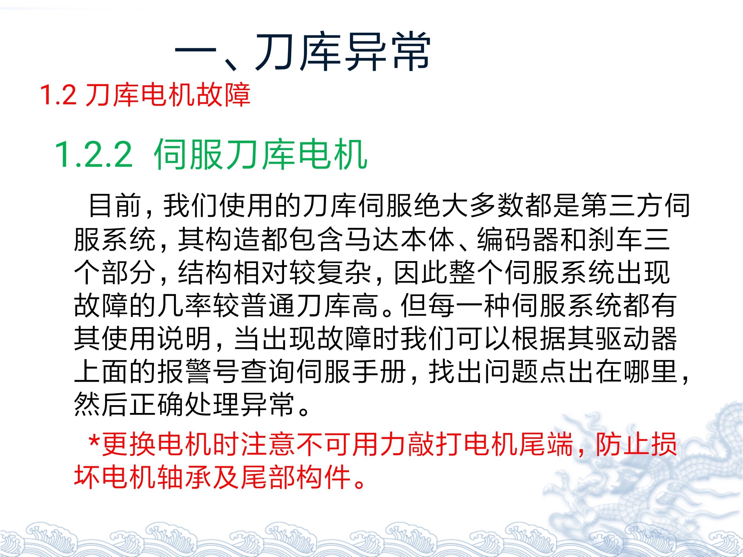 【资料】台群精机T500常见故障分析处理