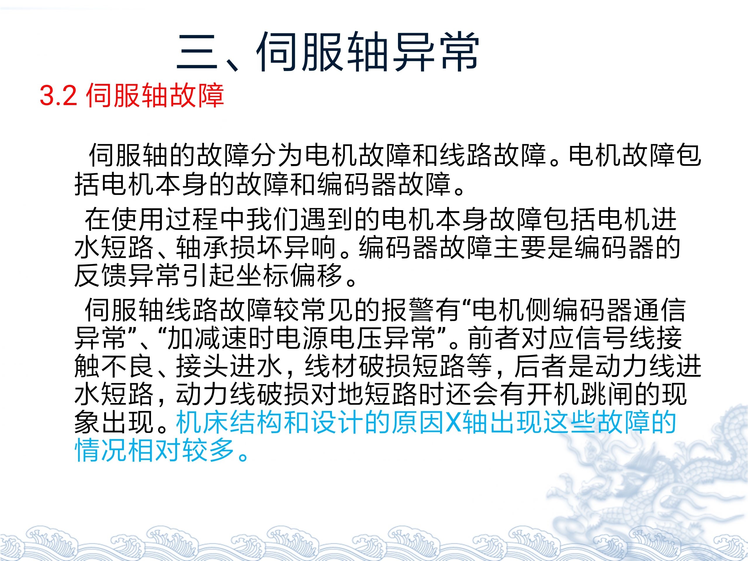 【资料】台群精机T500常见故障分析处理