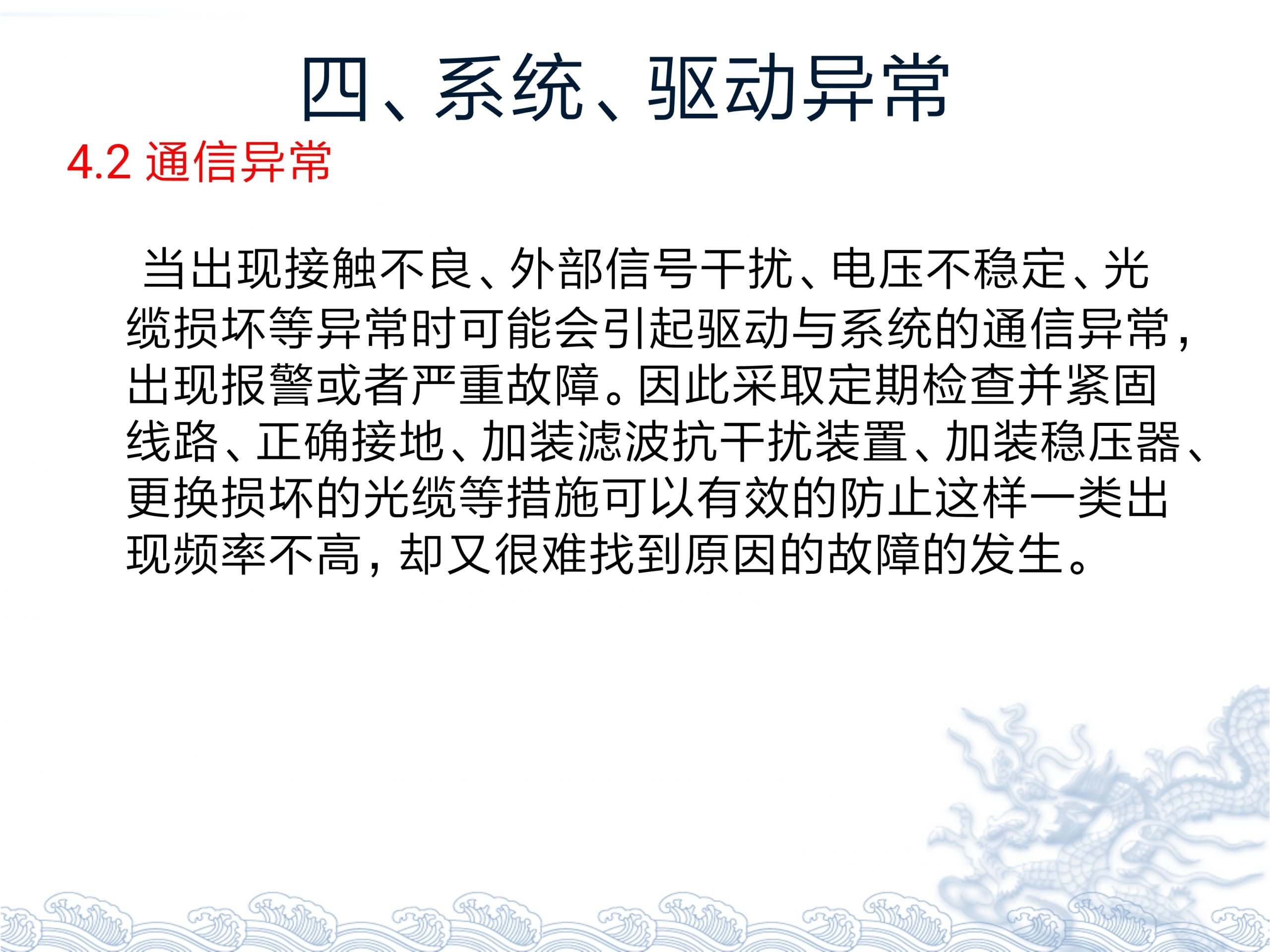 【资料】台群精机T500常见故障分析处理