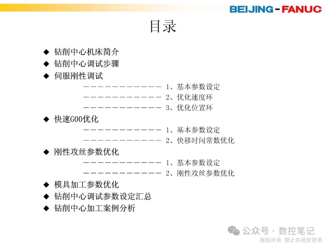 FANUC钻削中心调试步骤及参数设定注意点