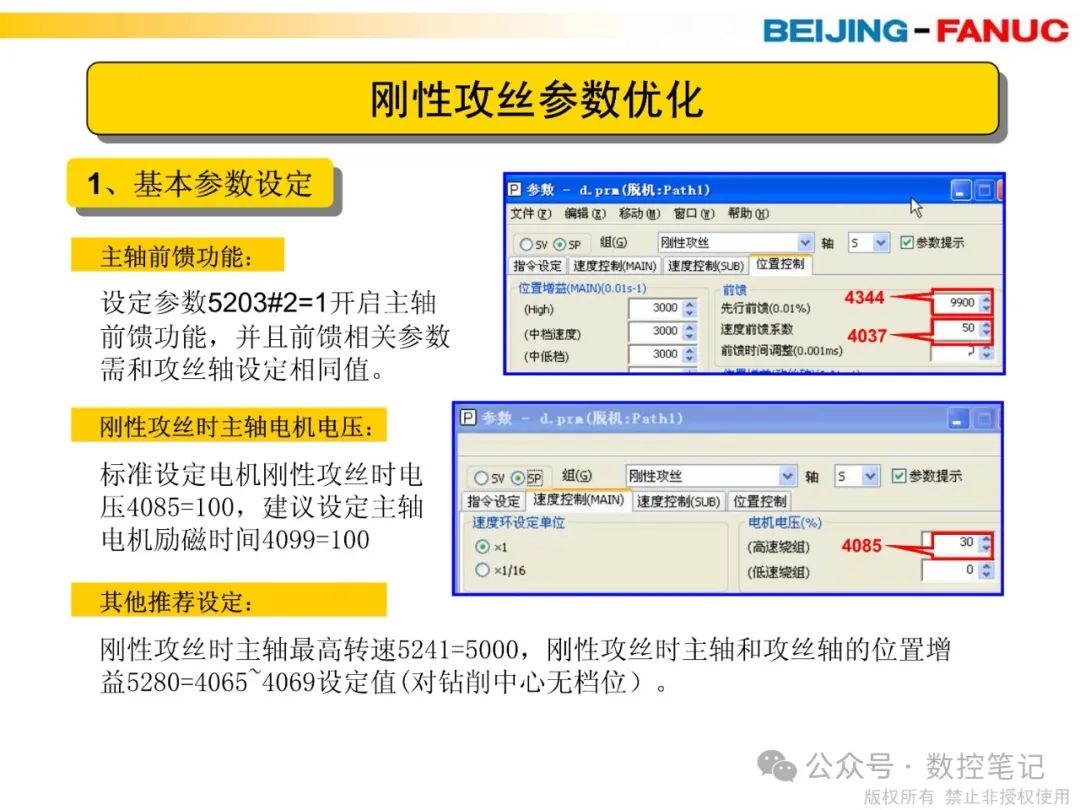 FANUC钻削中心调试步骤及参数设定注意点