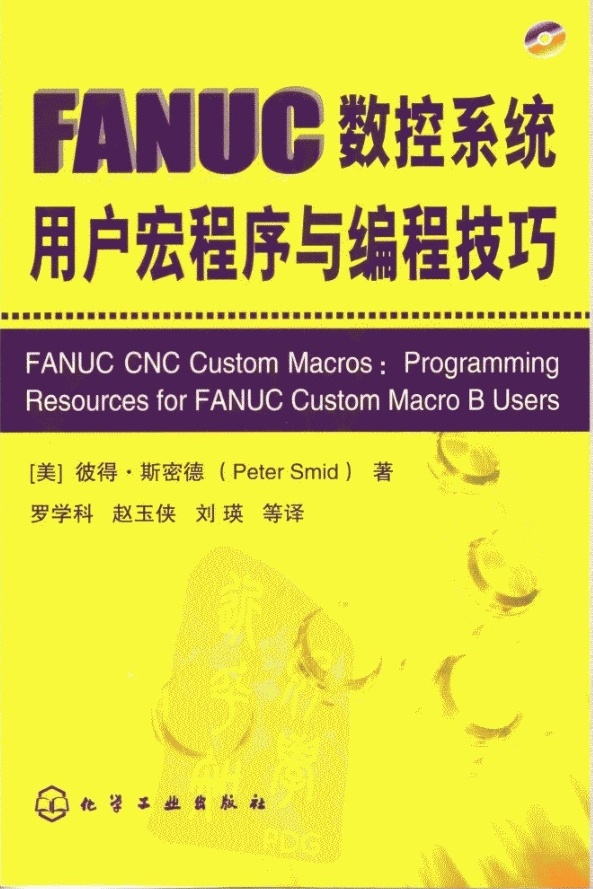 FANUC数控系统用户宏程序与编程技巧_11856268_（美）彼得·斯密.pdf