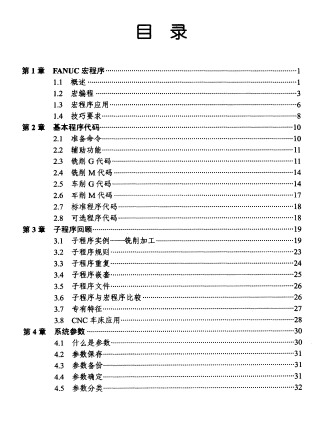 FANUC数控系统用户宏程序与编程技巧_11856268_（美）彼得·斯密.pdf