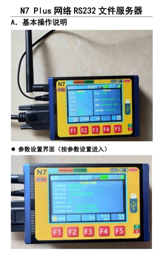 TNS-N7 PLUS & MAZAK 640系统操作说明 RS232文件服务器