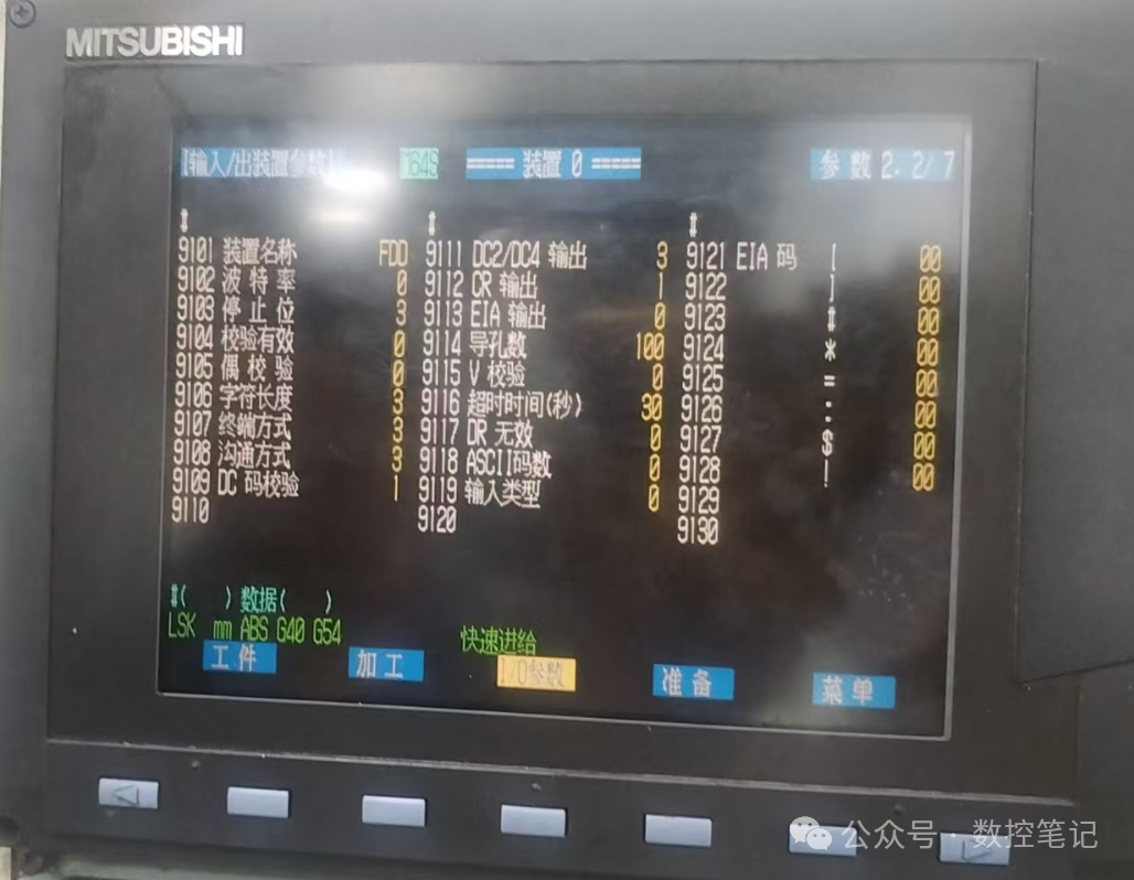 三菱｜M64数控系统RS232传输程序参数