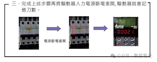 台达伺服钻攻机原点设置步骤