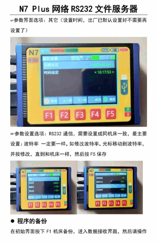 TNS-N7 PLUS & MAZAK 640系统操作说明 RS232文件服务器