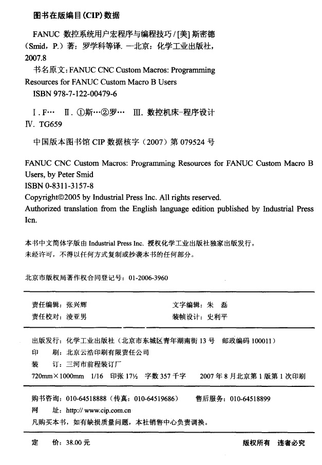 【资料】FANUC数控系统用户宏程序与编程技巧（美）彼得·斯密