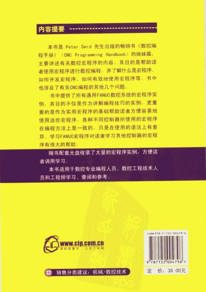 【资料】FANUC数控系统用户宏程序与编程技巧（美）彼得·斯密