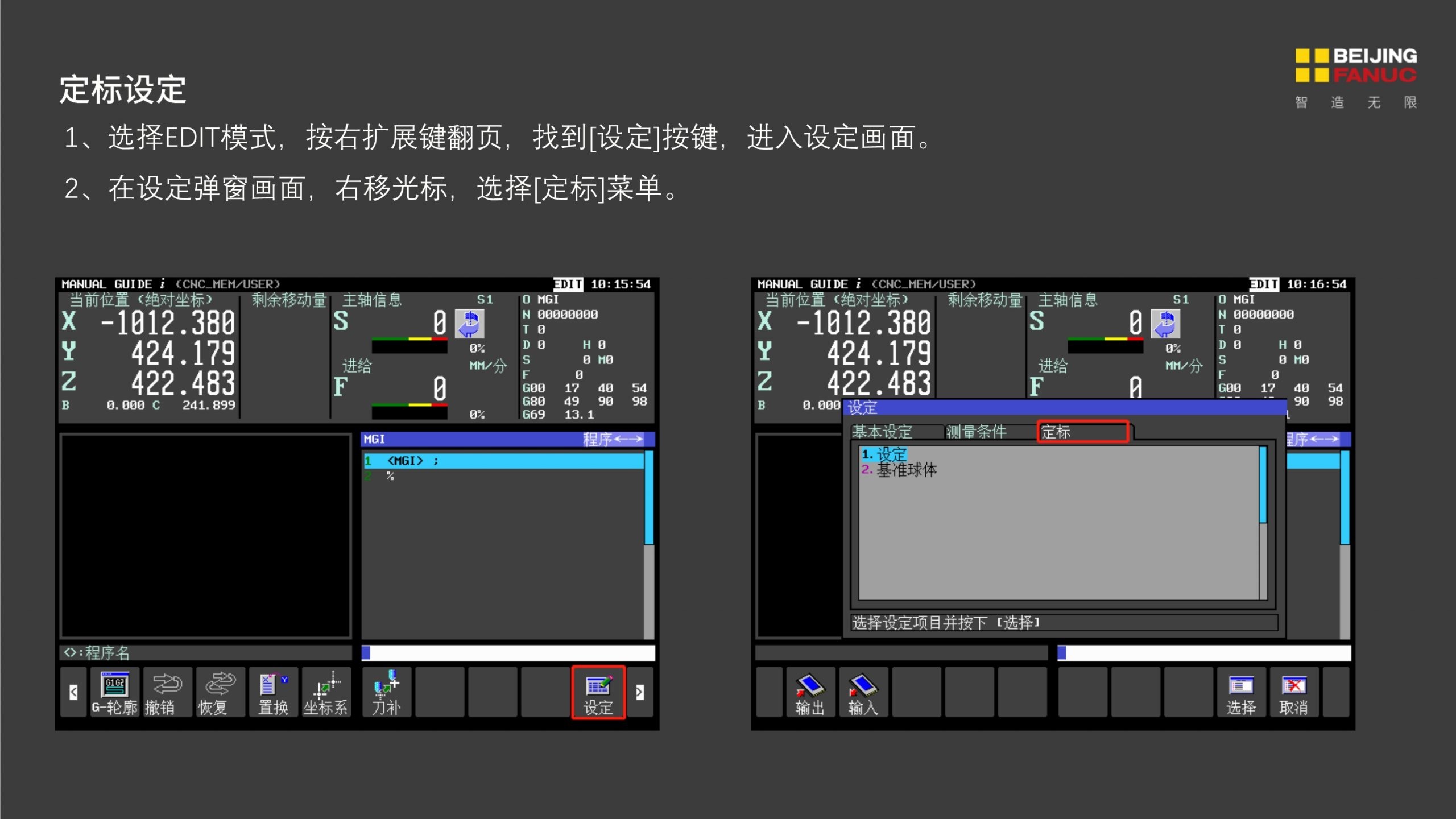 FANUC基于Manual Guide i的五轴中心点测量