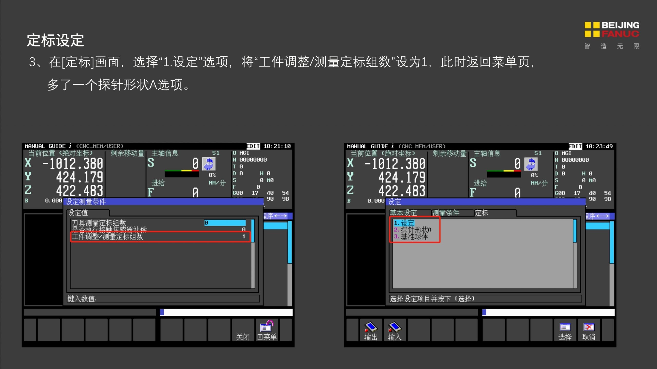 FANUC基于Manual Guide i的五轴中心点测量