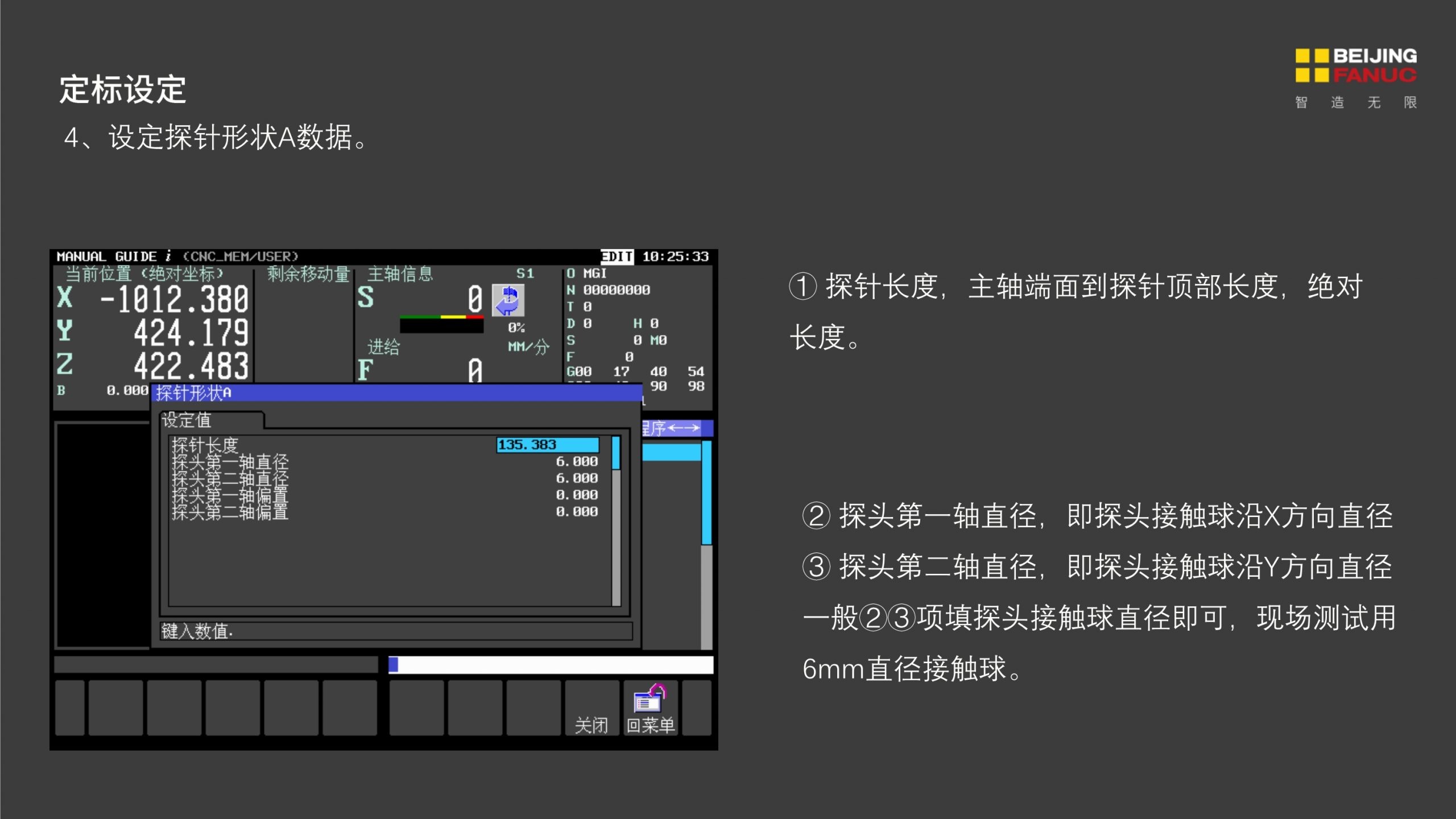 FANUC基于Manual Guide i的五轴中心点测量