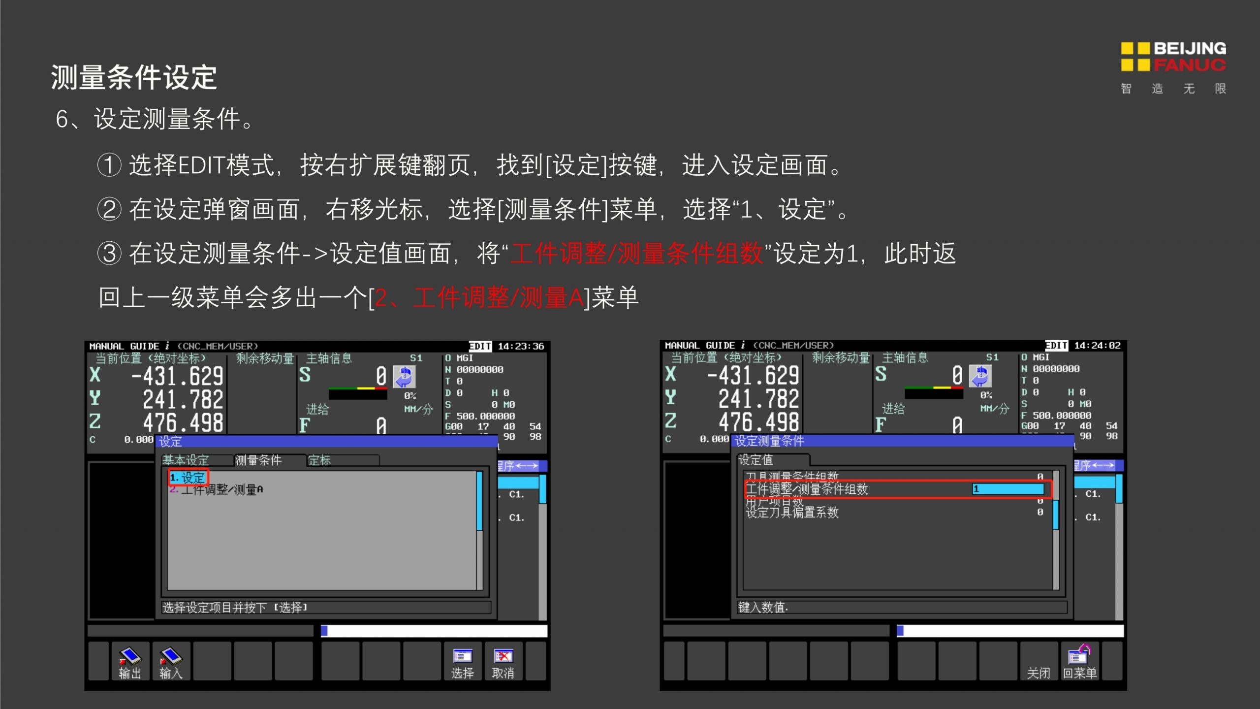 FANUC基于Manual Guide i的五轴中心点测量