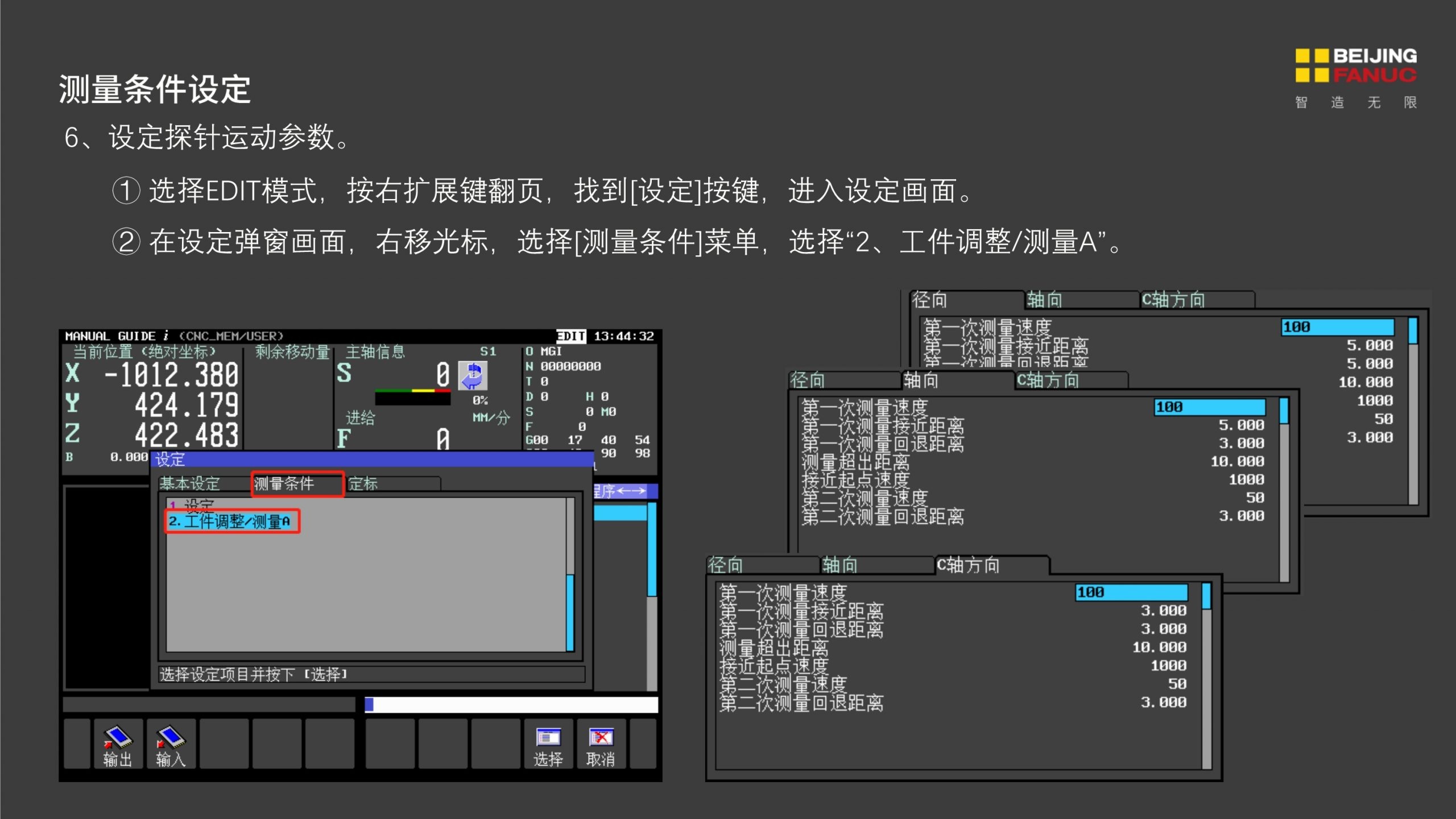 FANUC基于Manual Guide i的五轴中心点测量