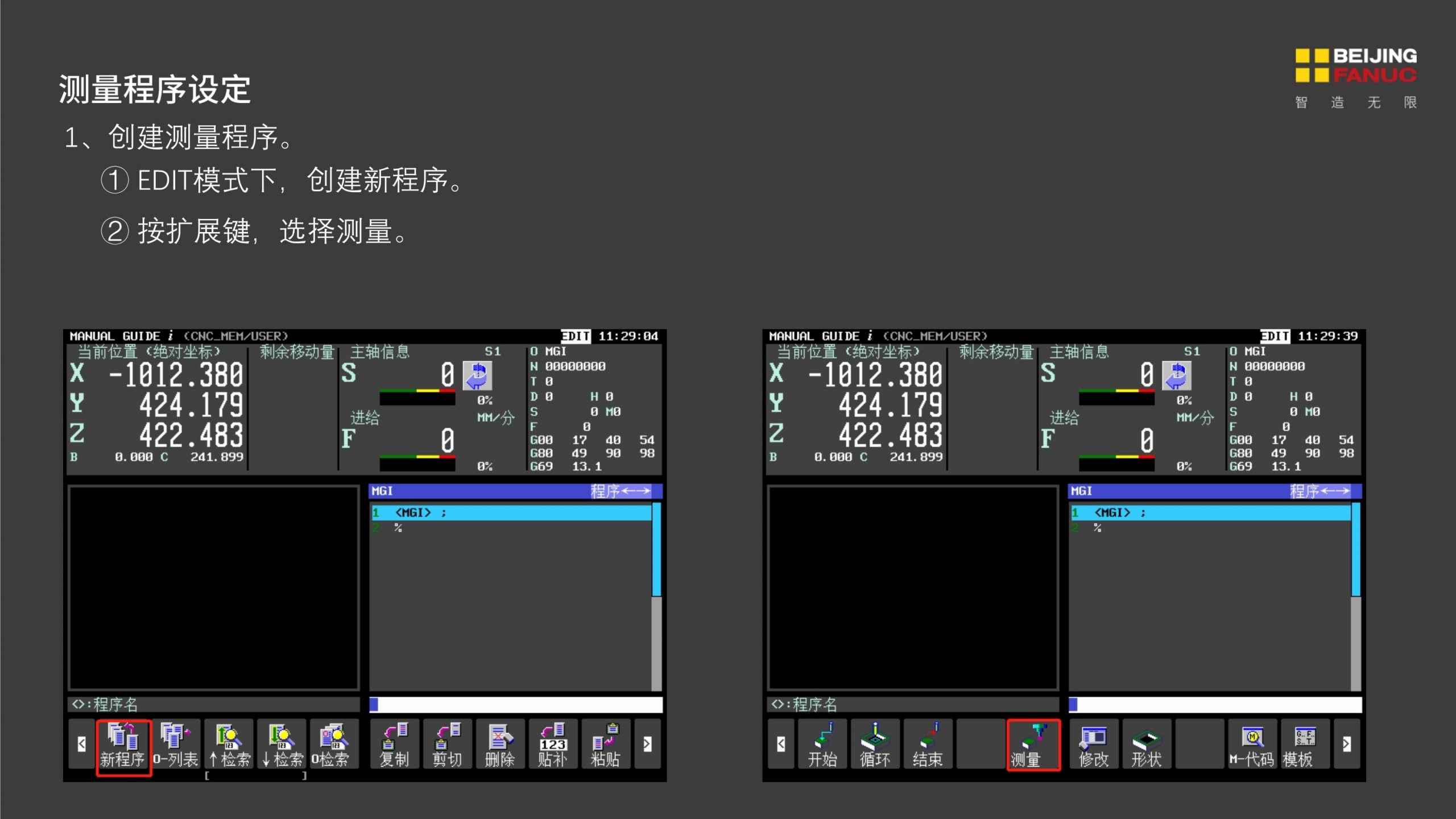 FANUC基于Manual Guide i的五轴中心点测量