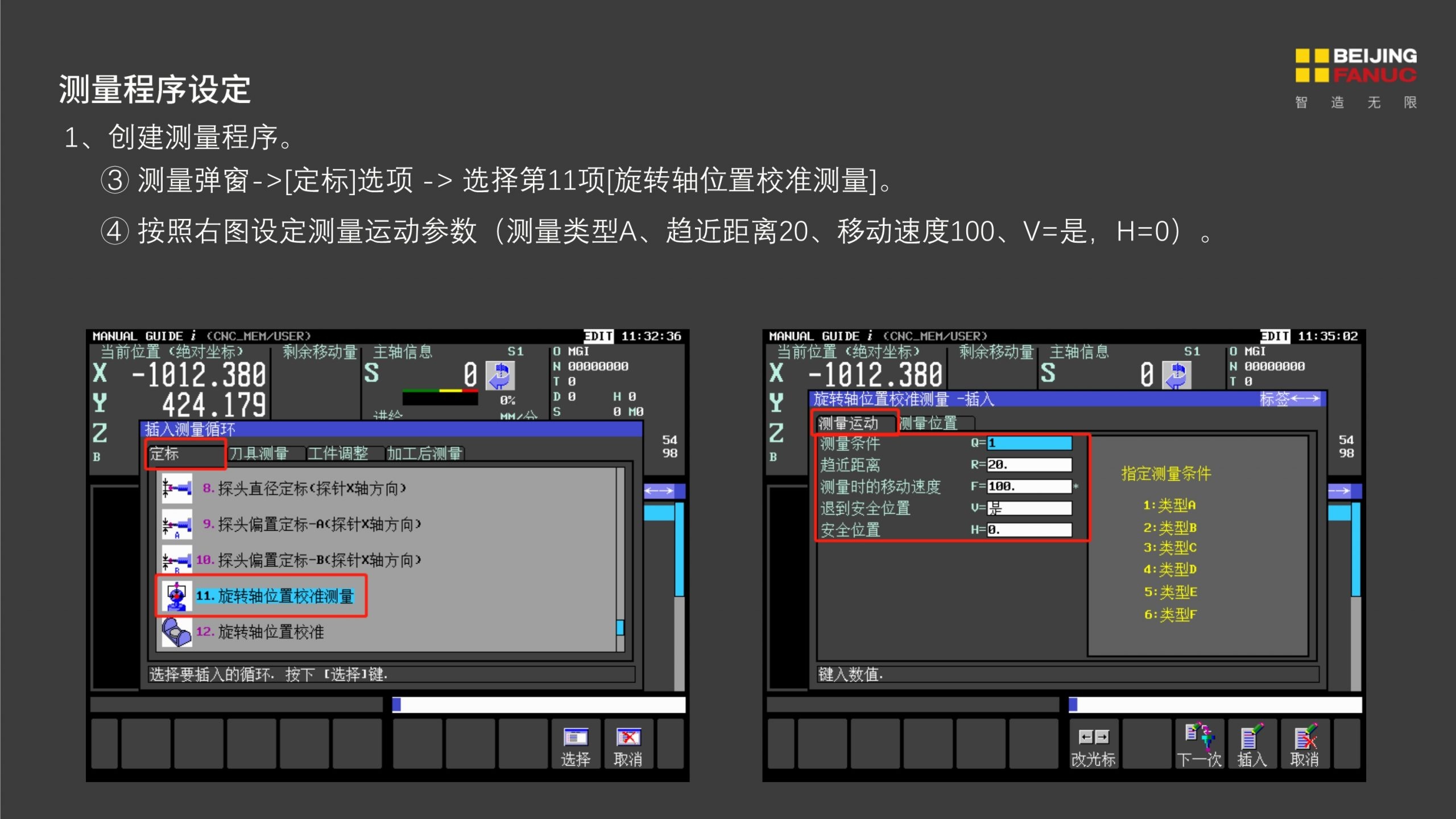 FANUC基于Manual Guide i的五轴中心点测量