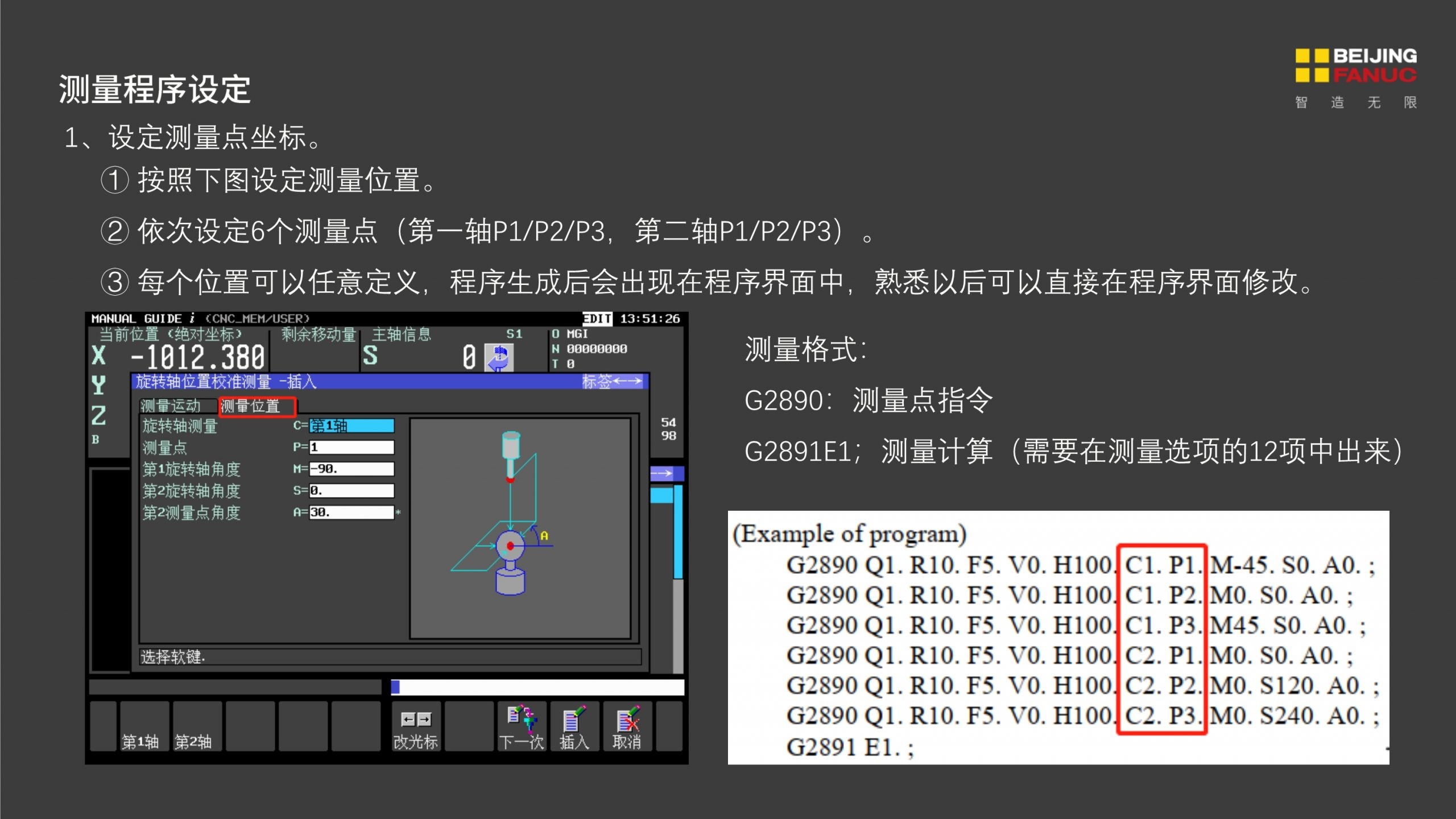 FANUC基于Manual Guide i的五轴中心点测量