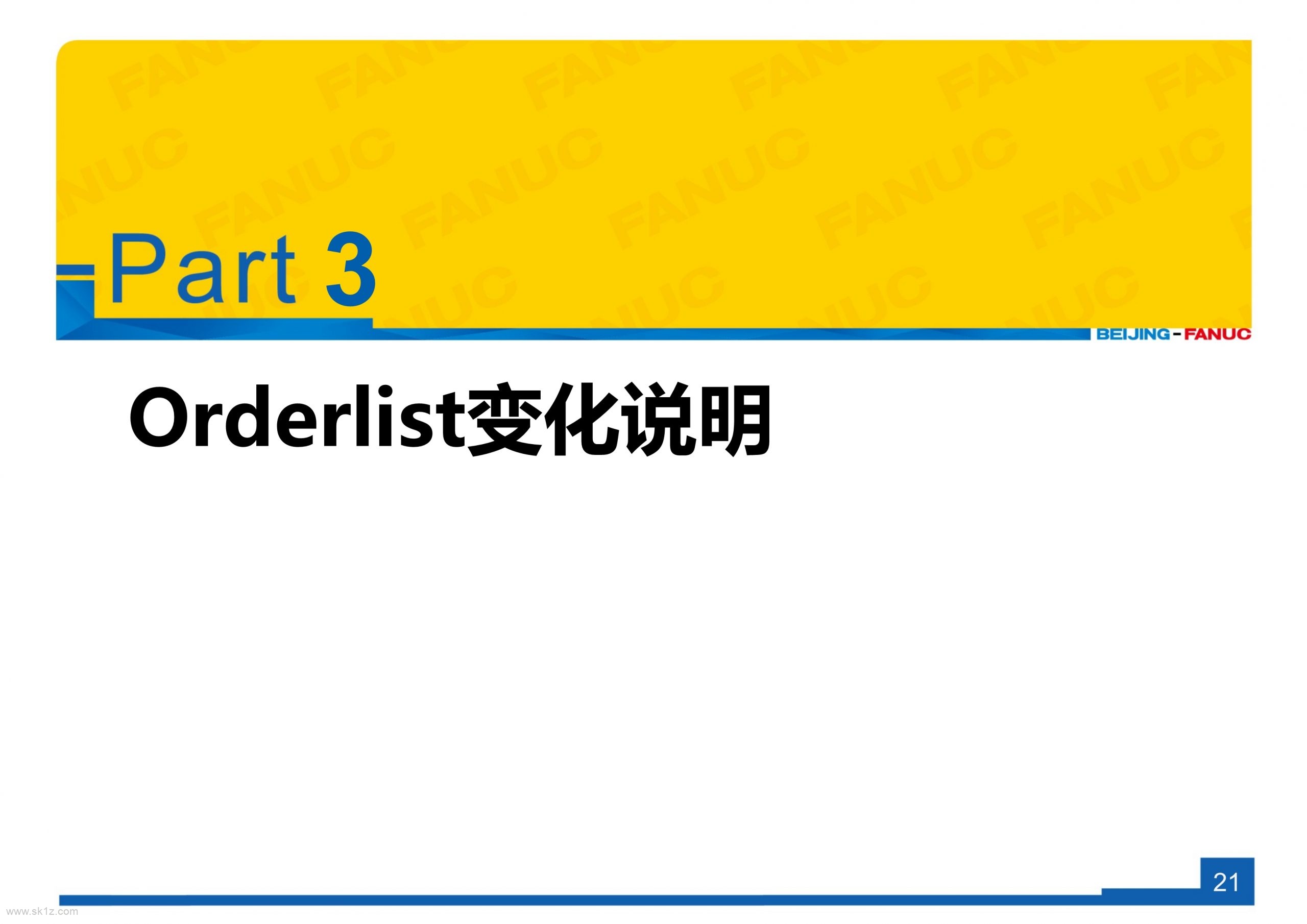 FANUC 0i-F系列系统简介V3.1_orderlist变化说明及ERP物料使用说明