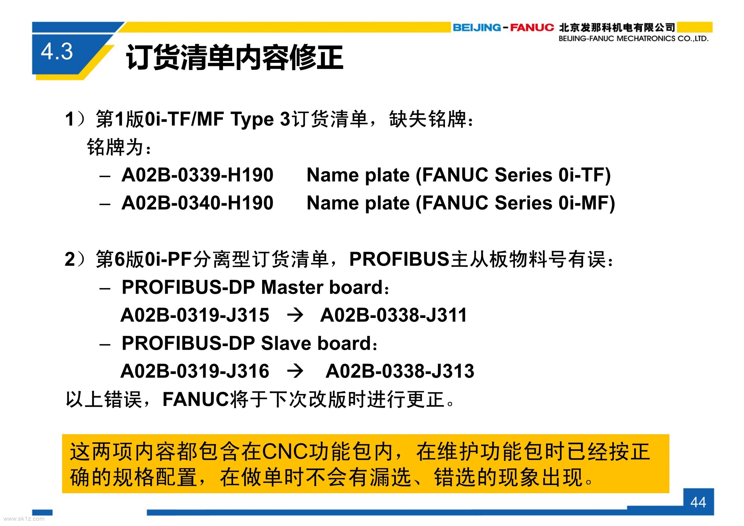 FANUC 0i-F系列系统简介V3.1_orderlist变化说明及ERP物料使用说明
