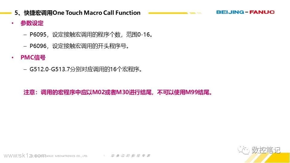 FANUC 0i-F PLUS 标配功能说明