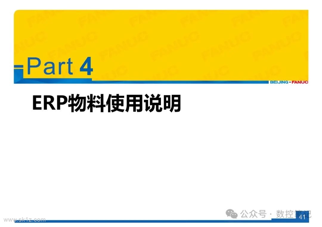 FANUC 0i-F 系列系统简介