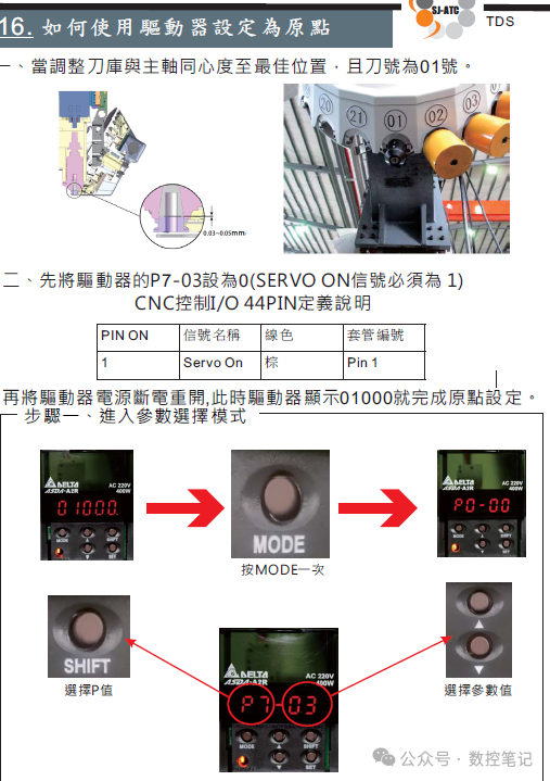 台达伺服钻攻机原点设置步骤