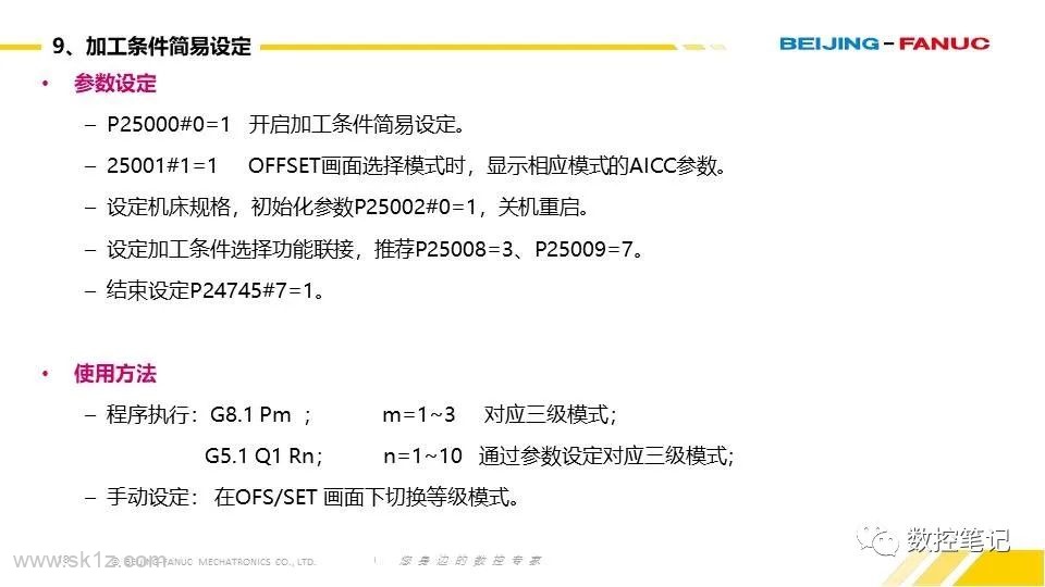 FANUC 0i-F PLUS 标配功能说明