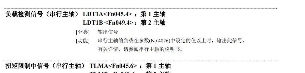FANUC系统 F45.4 F45.5主轴负载检测信号相关参数