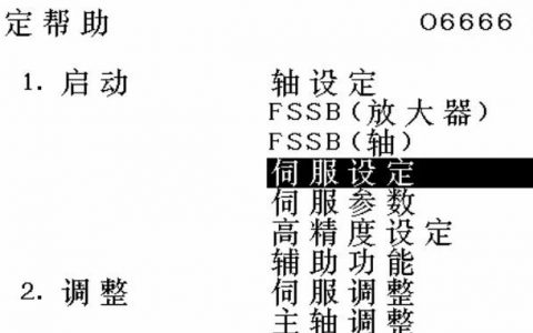 FANUC标准伺服参数设定画面切换方法