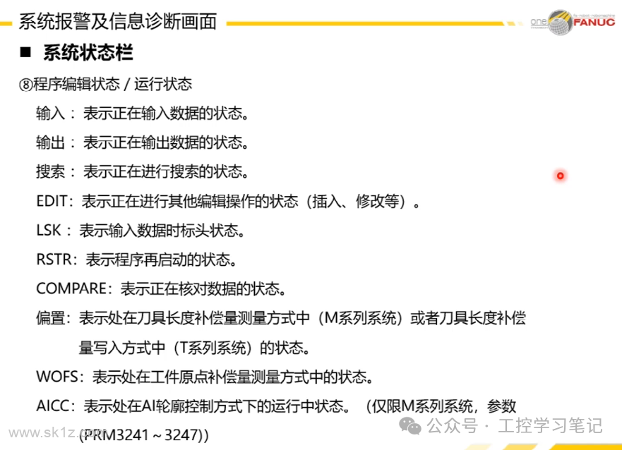 FANUC数控系统日常维护注意事项