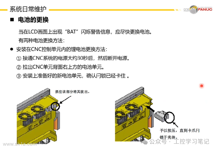 FANUC数控系统日常维护注意事项