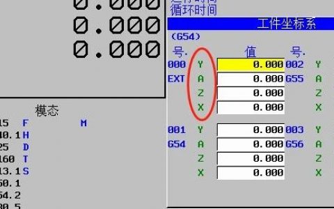 发那科/新代数控工件坐标系宏变量对比